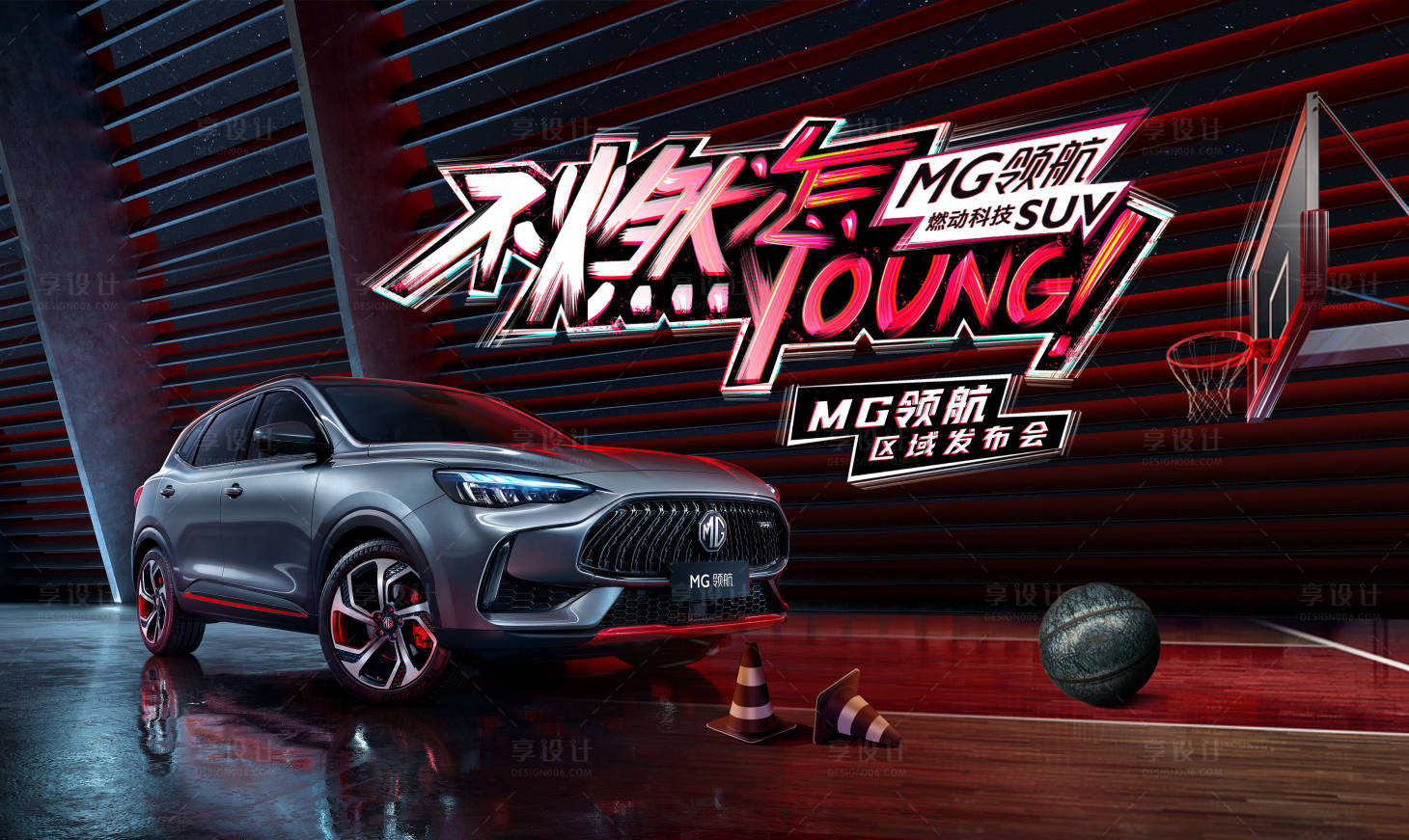 源文件下载【享设计】搜索编号：92470002503707183【潮流汽车活动展板】