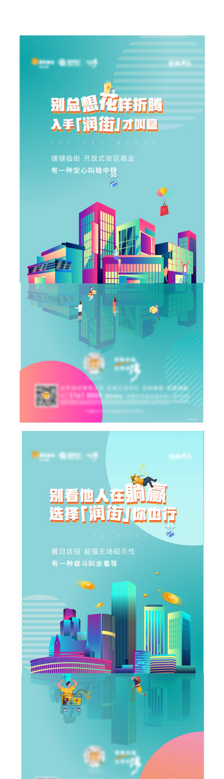 源文件下载【地产商业价值点插画系列海报】编号：55540002549856199