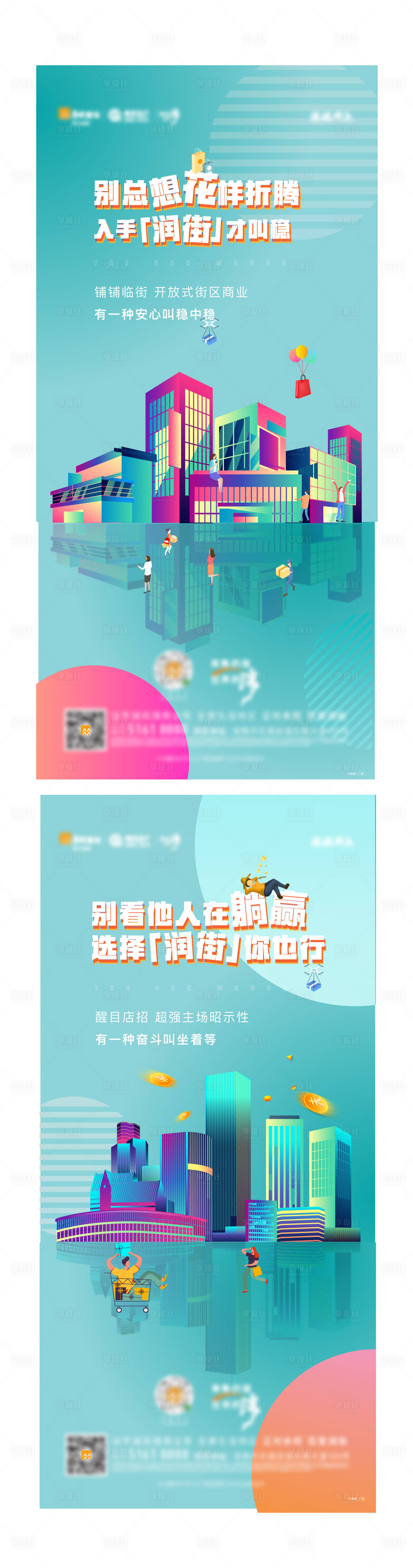源文件下載【享設(shè)計】搜索編號：55540002549856199【地產(chǎn)商業(yè)價值點插畫系列海報】