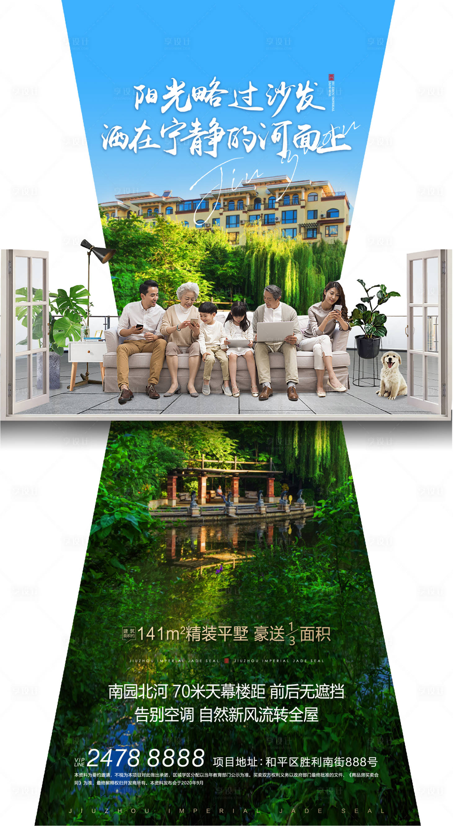 源文件下载【享设计】搜索编号：26640002659894695【地产产品海报】