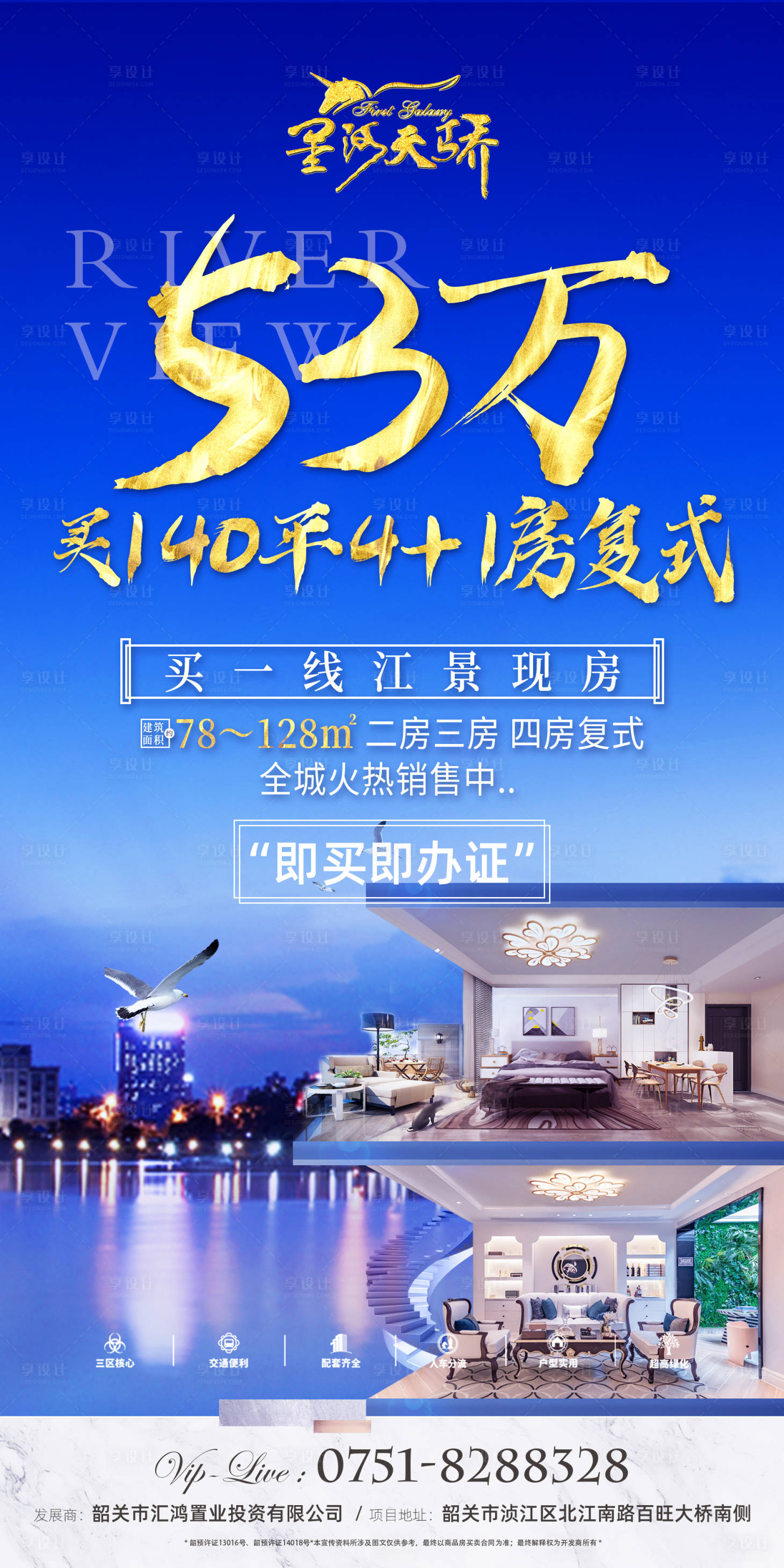 房地产复式价值点海报psd广告设计素材海报模板免费下载-享设计