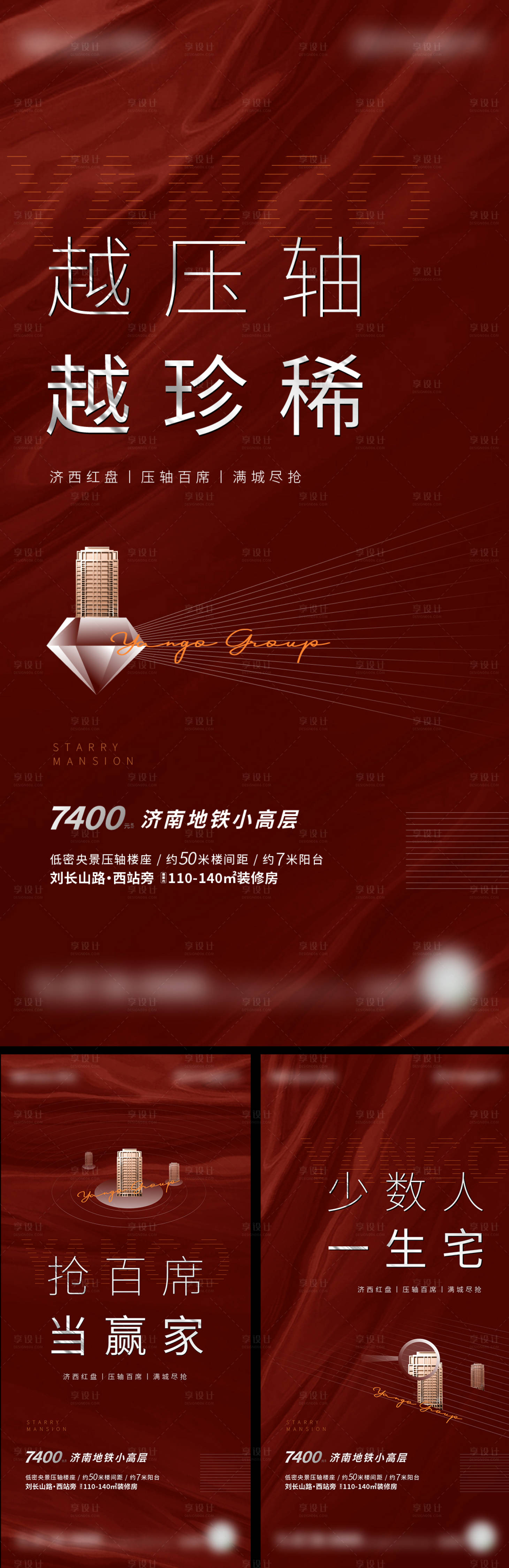 源文件下載【地產(chǎn)稀缺壓軸系列單圖】編號：12200002459998001