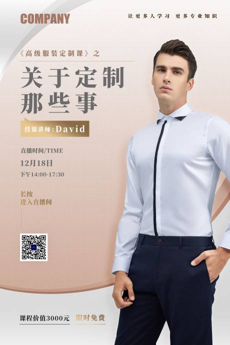 源文件下载【男装衬衫宣传海报】编号：59540002730963234