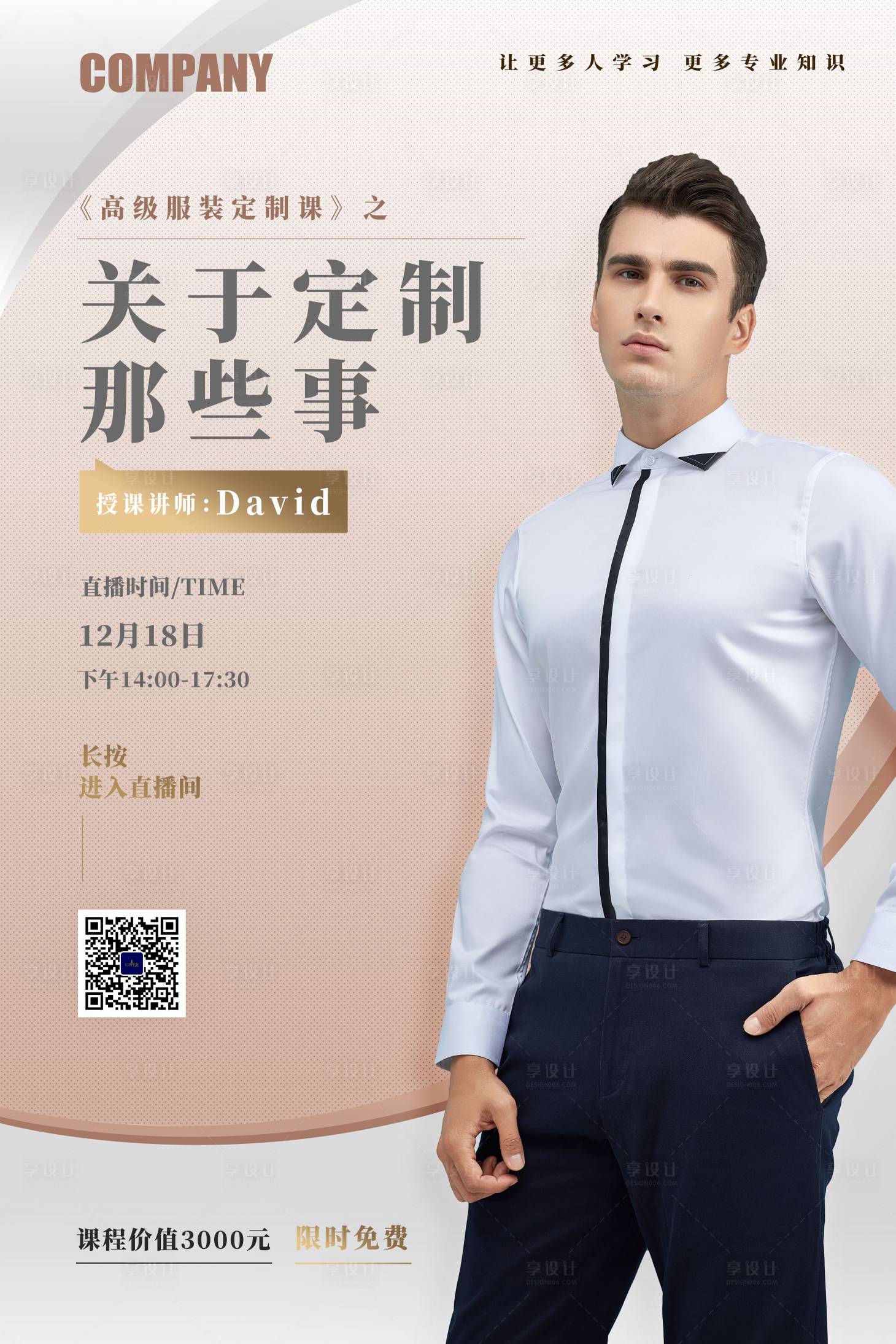 源文件下載【享設計】搜索編號：59540002730963234【男裝襯衫宣傳海報】