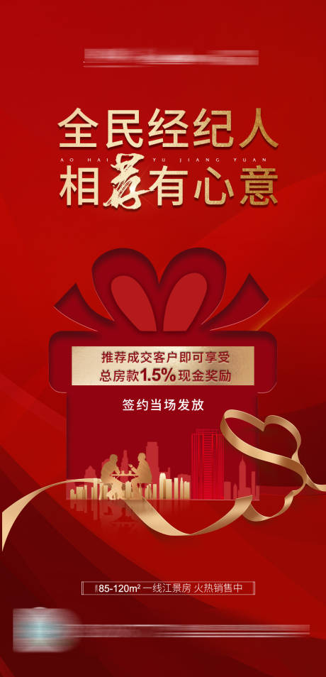 源文件下载【全民经纪人海报】编号：73610002642111502