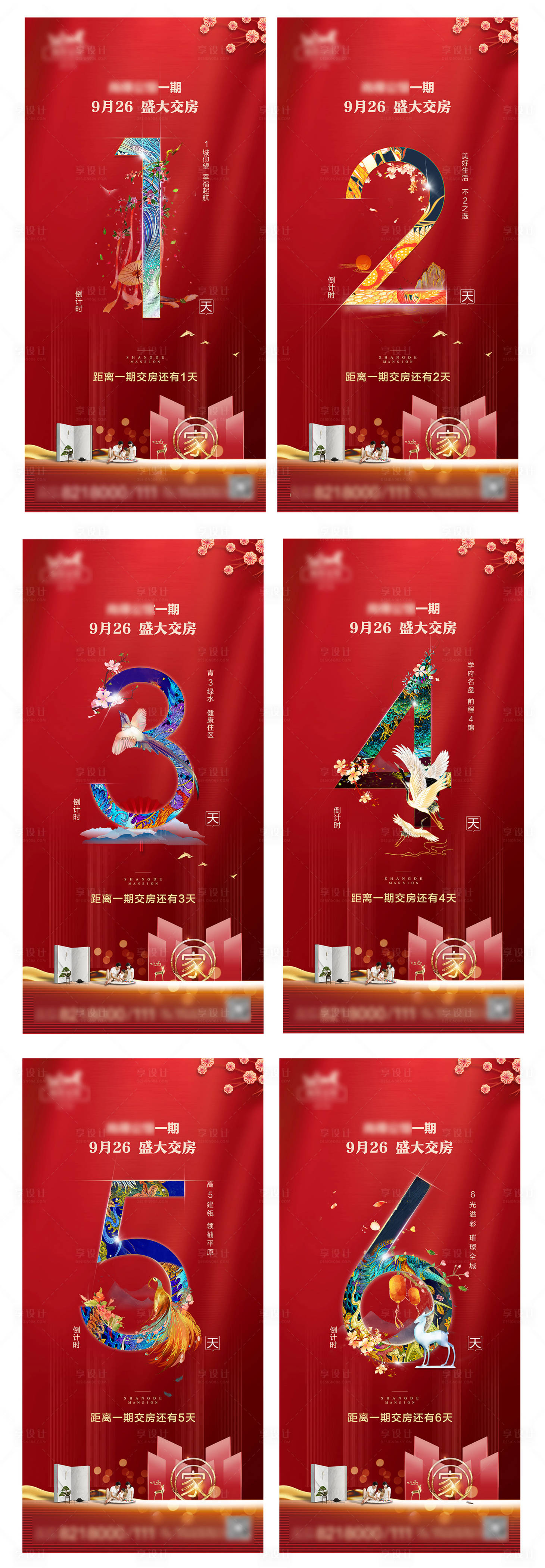 源文件下載【享設計】搜索編號：31920002439708561【地產交房倒計時系列海報】