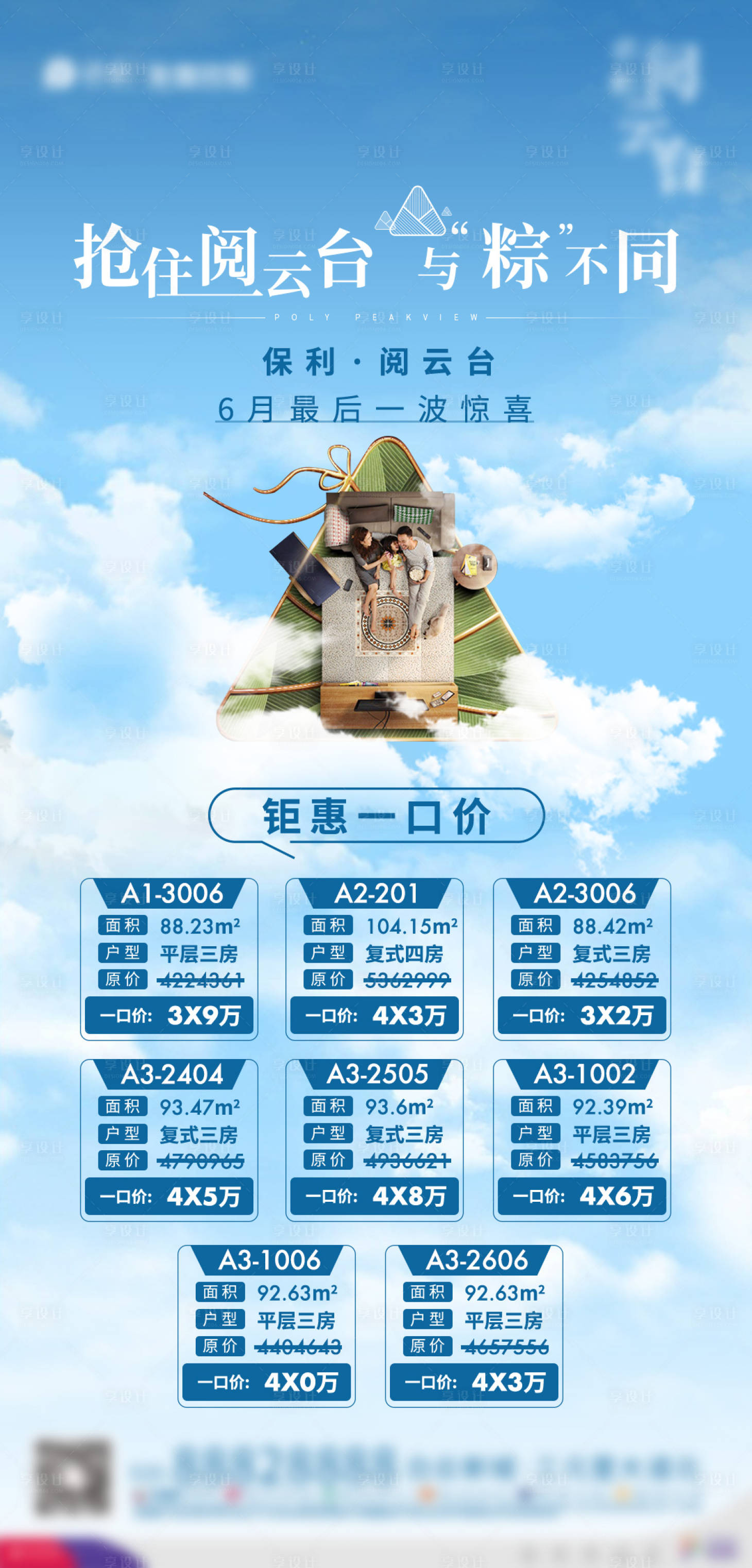 源文件下载【地产端午节一口价海报】编号：81860002451615687