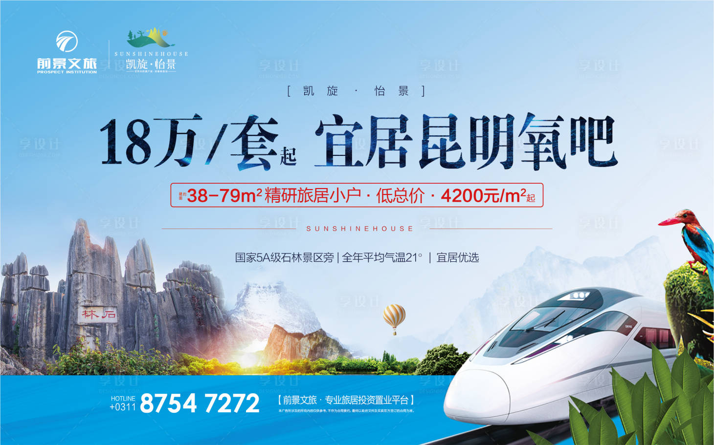 源文件下載【享設計】搜索編號：97920002552227624【房地產地鐵價值點廣告展板】