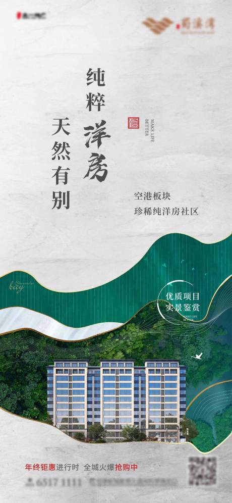 源文件下载【享设计】搜索编号：56710002467644126【房地产洋房景观价值系列微信稿】