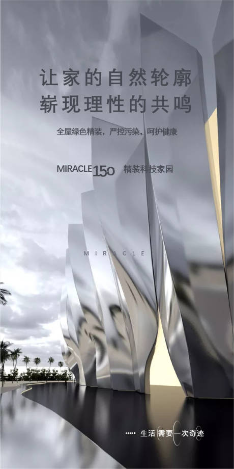 源文件下载【享设计】搜索编号：21150002599211500【地产精装价值点海报】