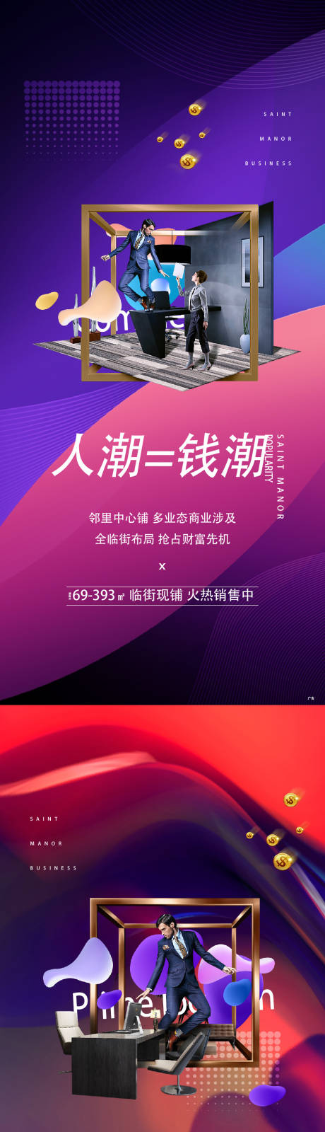源文件下載【商業(yè)海報】編號：46380002541434305