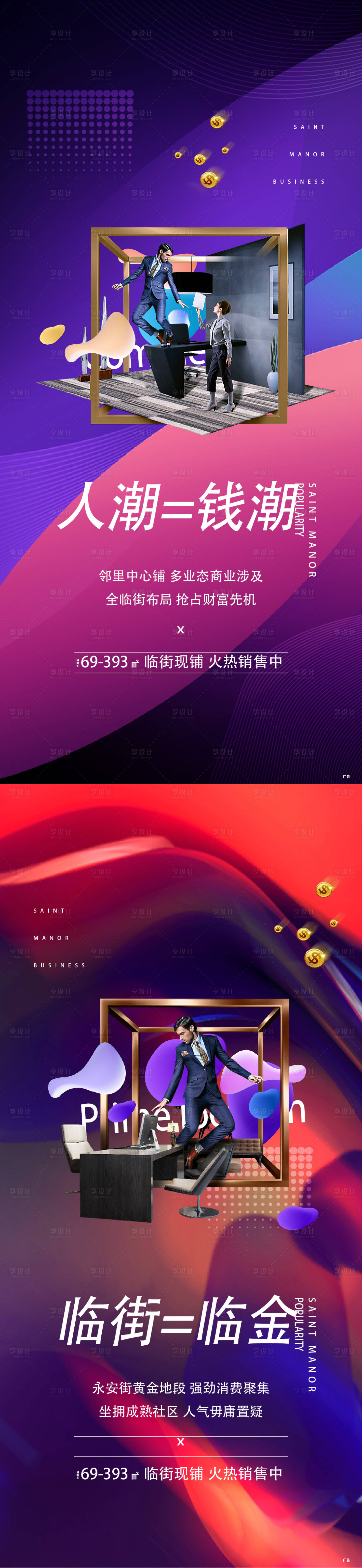 源文件下載【享設計】搜索編號：46380002541434305【商業海報】