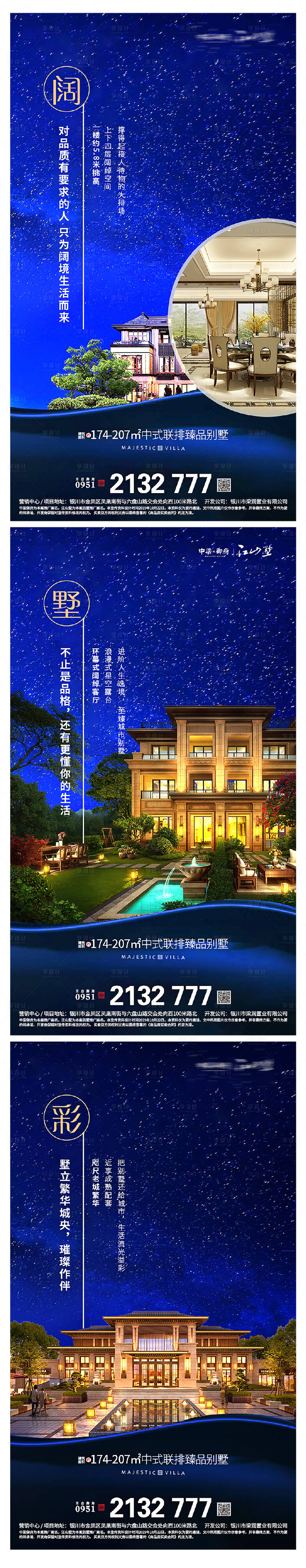 源文件下载【享设计】搜索编号：65340002619792551【别墅海报系列】