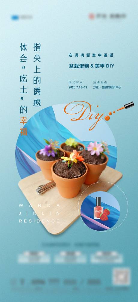 源文件下载【地产暖场活动海报】编号：32780002649882655