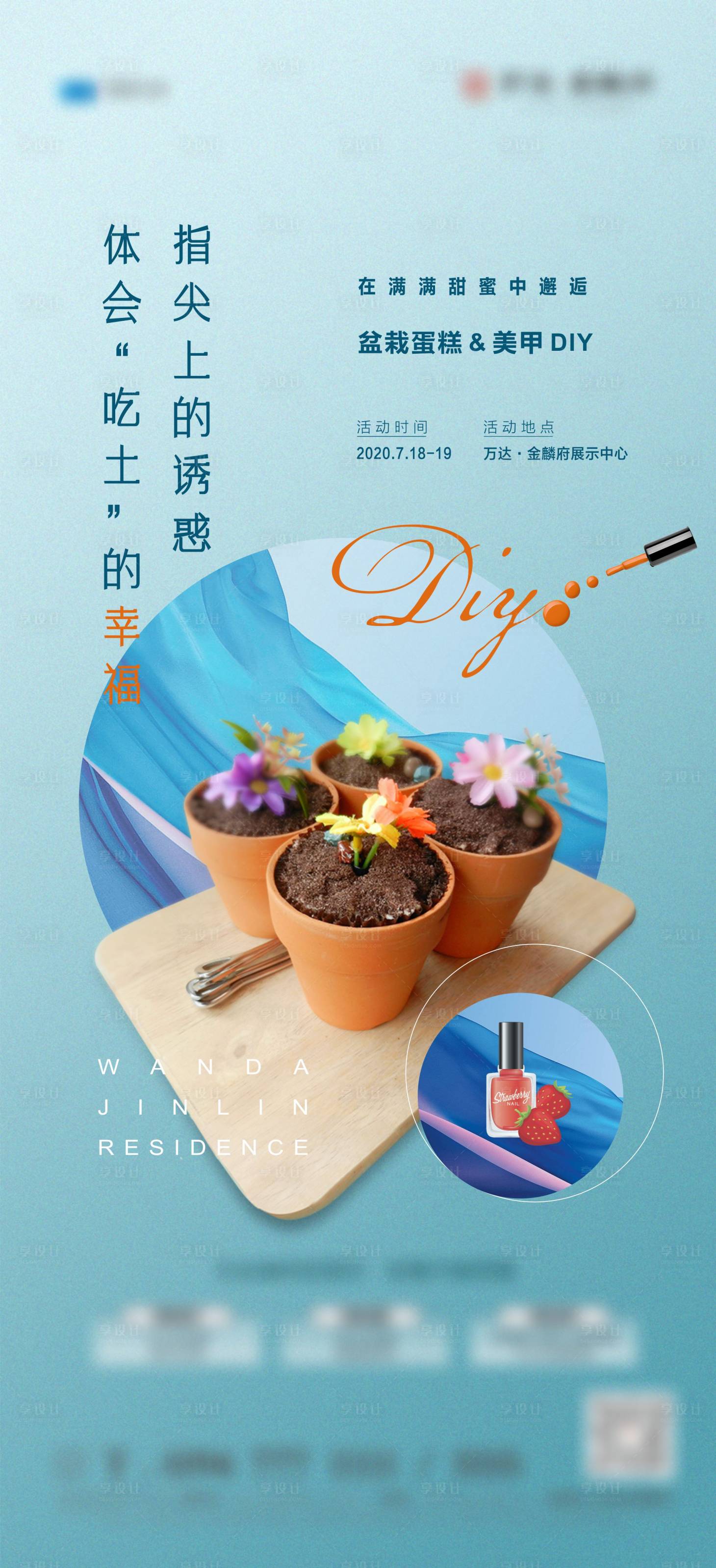 源文件下載【享設計】搜索編號：32780002649882655【地產暖場活動海報】