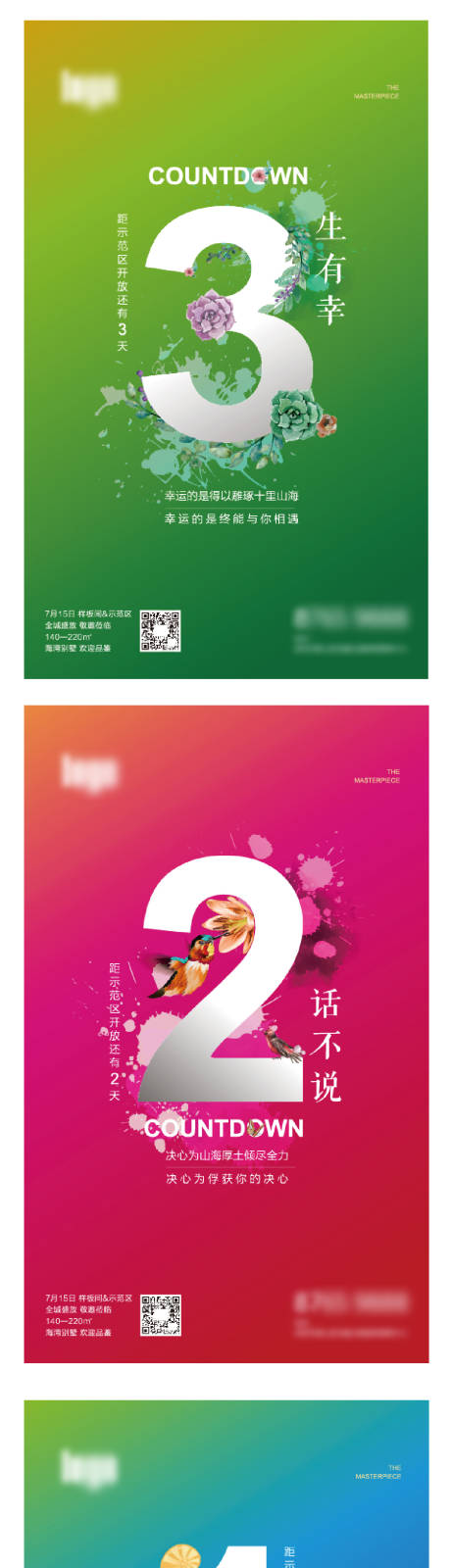 源文件下载【地产多彩时尚倒计时海报】编号：74100002676417674