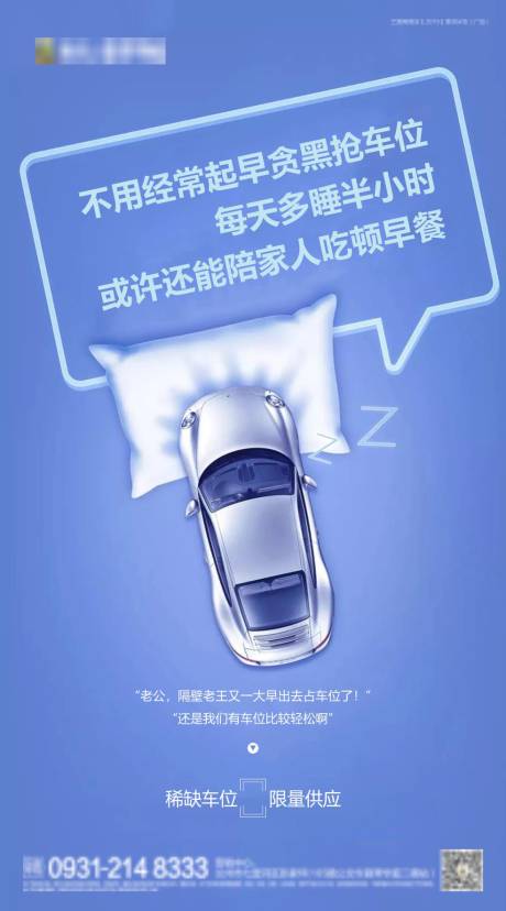 源文件下载【享设计】搜索编号：80680002538754870【车位广告】