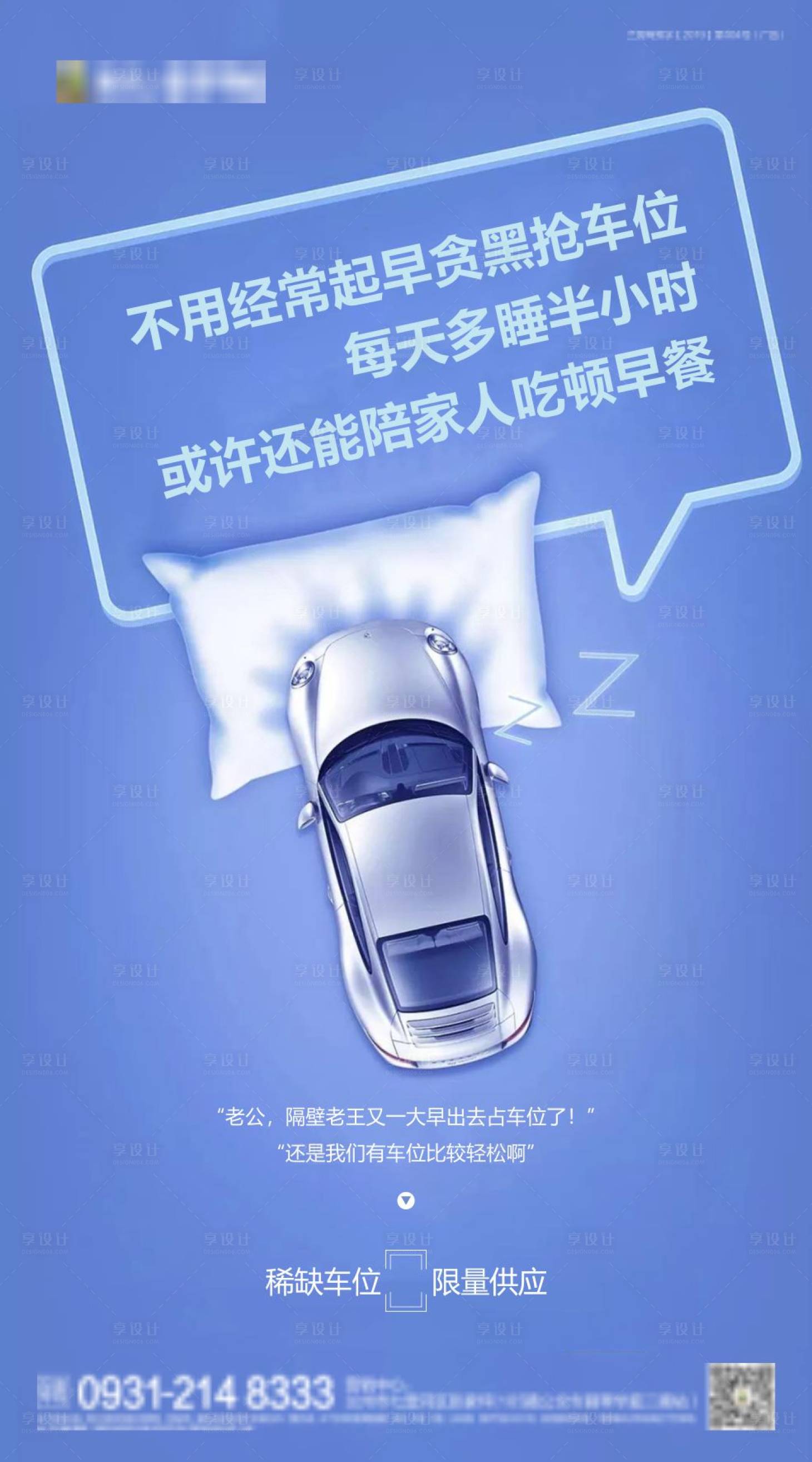 源文件下載【享設計】搜索編號：80680002538754870【車位廣告】
