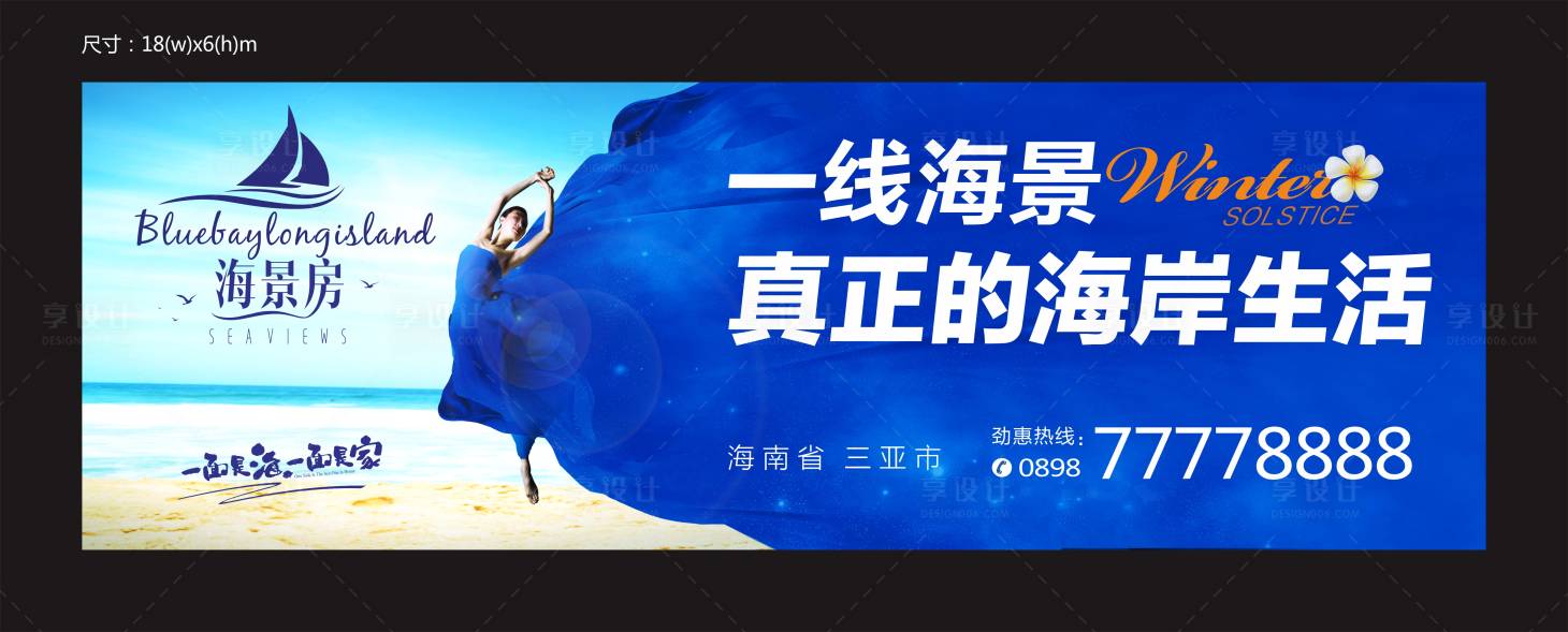 源文件下載【享設計】搜索編號：32540002655491484【海度假戶外大牌】
