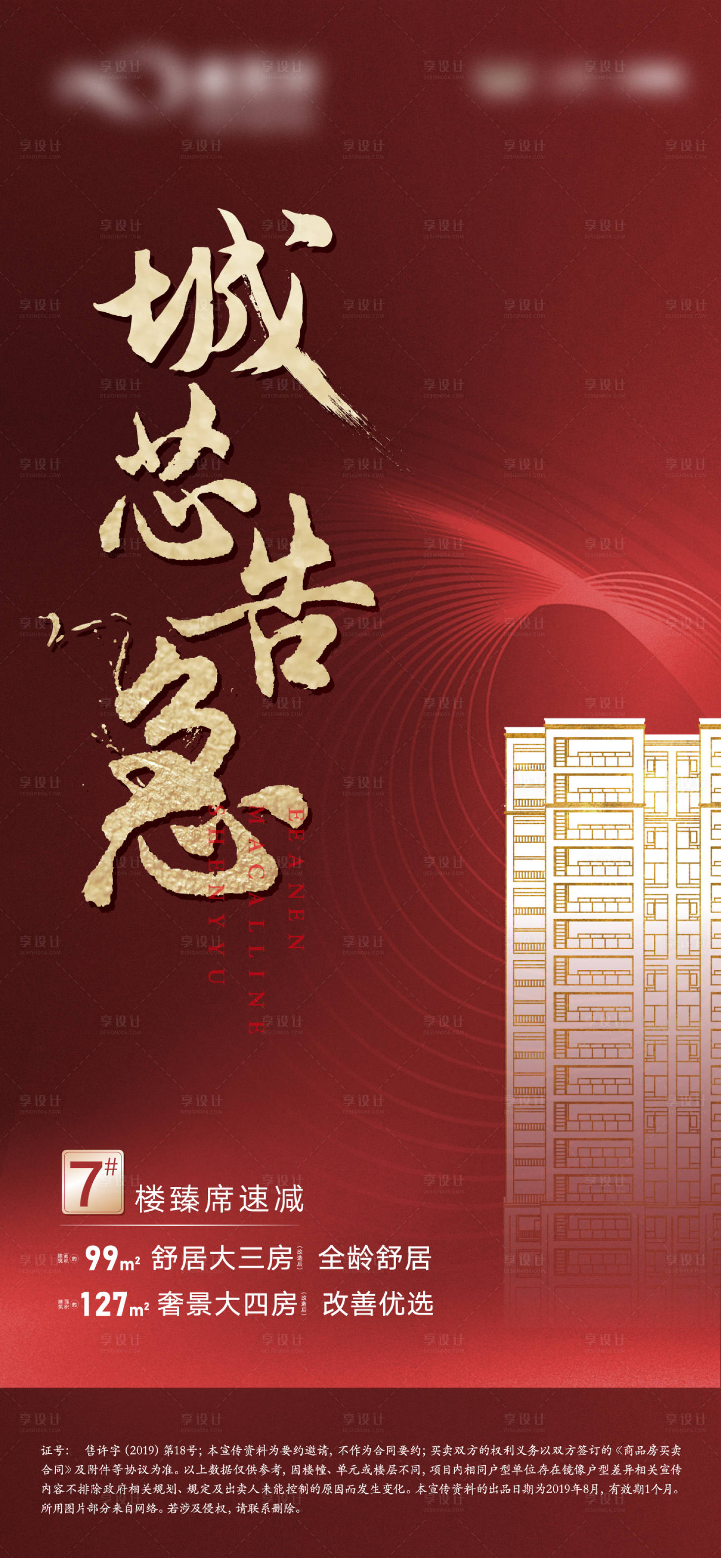 源文件下载【热销人气地产海报】编号：16980002660852288
