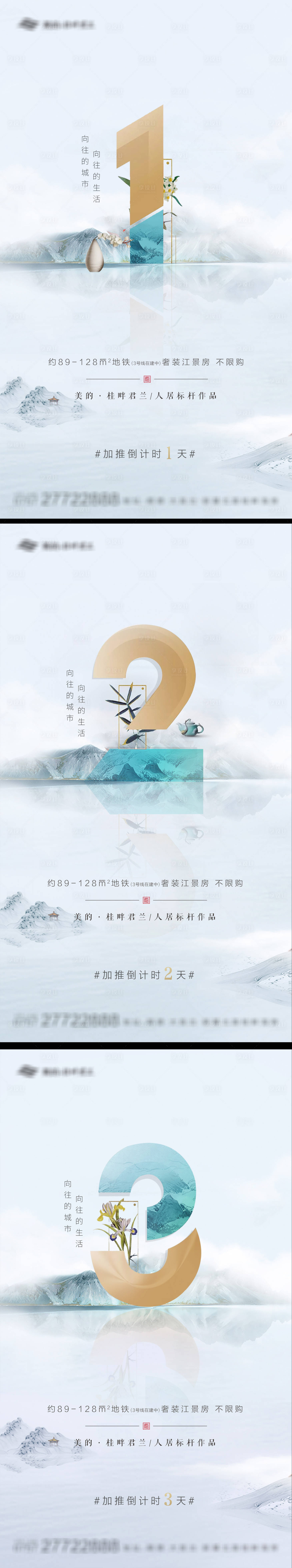 源文件下载【地产中式风格倒计时海报】编号：62750002458779831