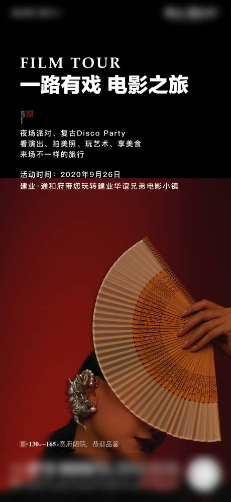 源文件下載【文旅電影小鎮活動微信】編號：49600002582238584