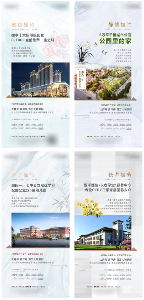 源文件下載【玫蘭竹菊價值點地產海報】編號：42970002469788114