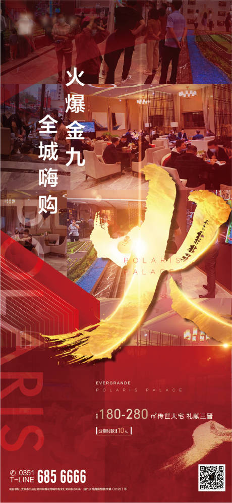 源文件下载【热销红色地产】编号：20201116144152514