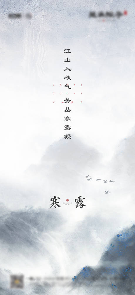 源文件下載【享設計】搜索編號：67570002516236776【中式寒露海報】