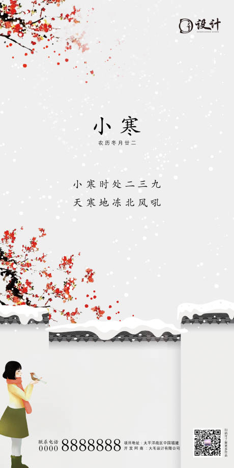 源文件下载【小寒节气海报】编号：99760002703098964