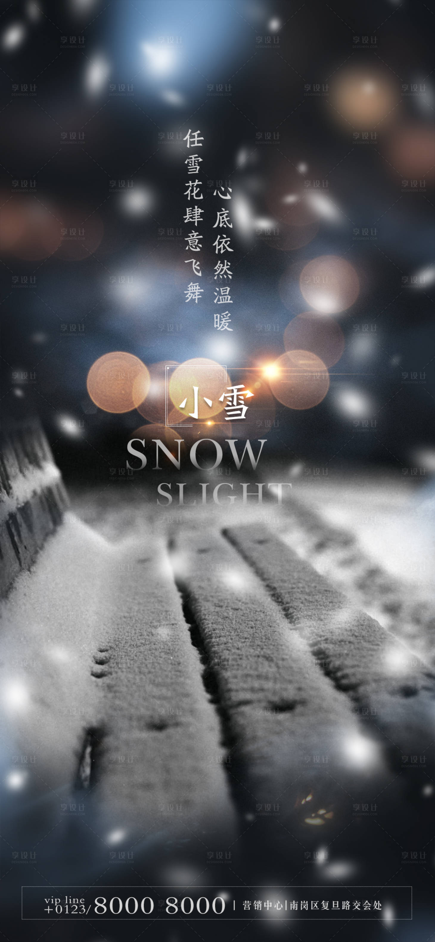 源文件下载【享设计】搜索编号：91230002577597934【地产小雪节气海报】