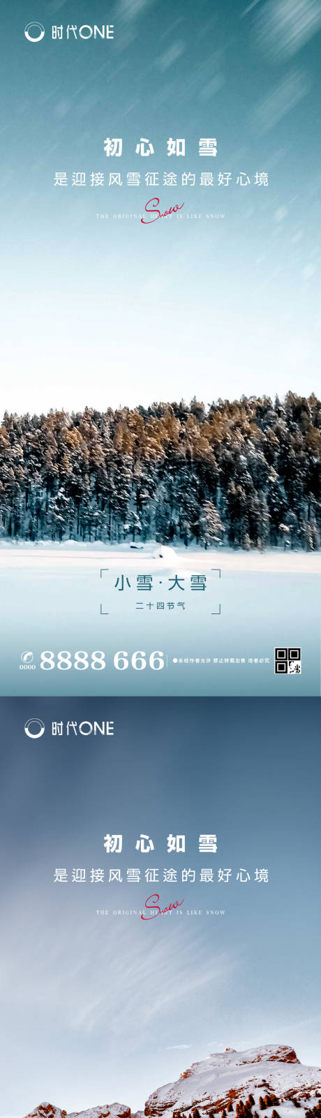 源文件下载【地产小雪大雪二十四节气海报】编号：45210002540749316