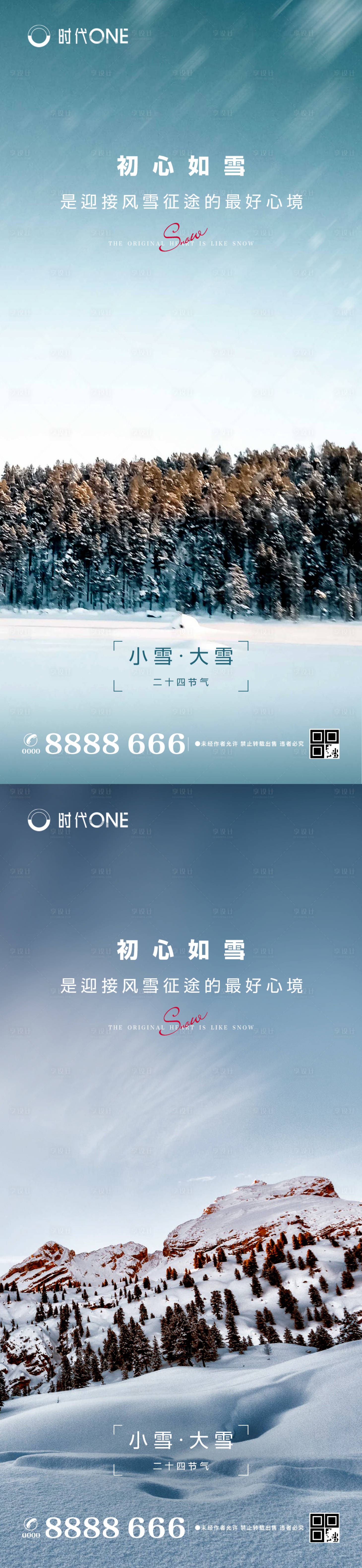 源文件下载【享设计】搜索编号：45210002540749316【地产小雪大雪二十四节气海报】