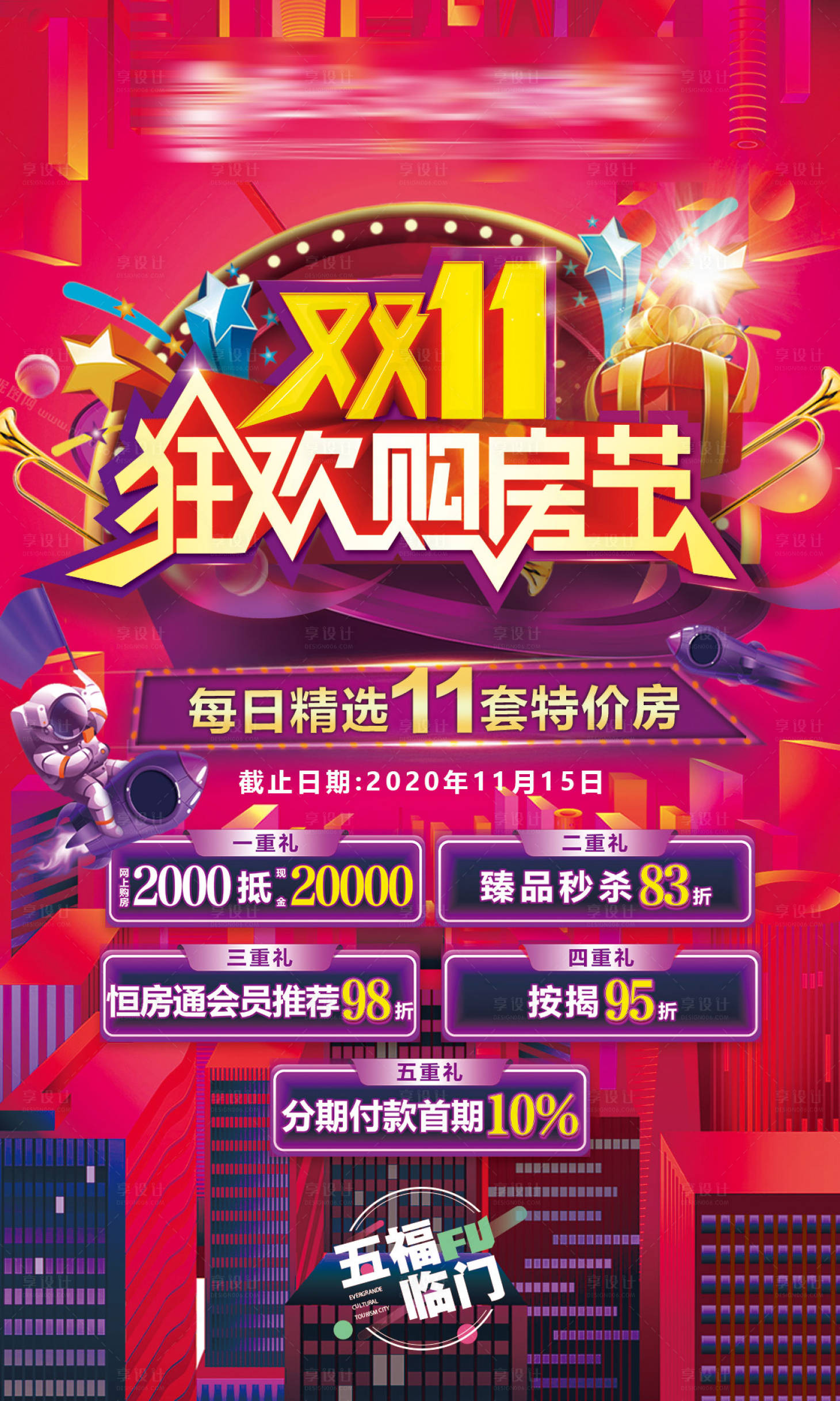 源文件下載【雙十一雙11購房】編號：71110002532951252