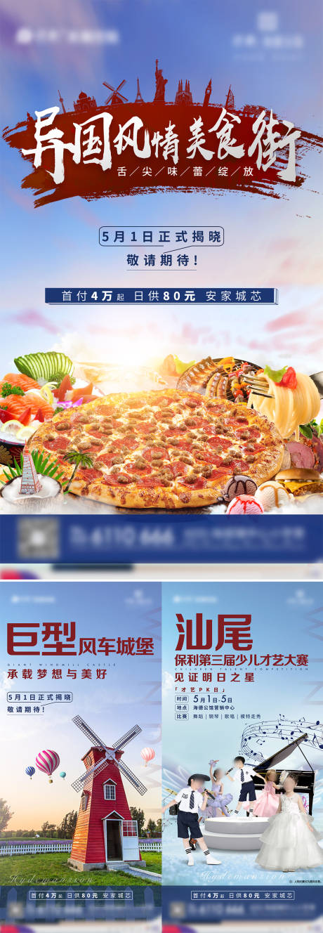 源文件下载【地产美食街活动系列海报】编号：10260002519887397