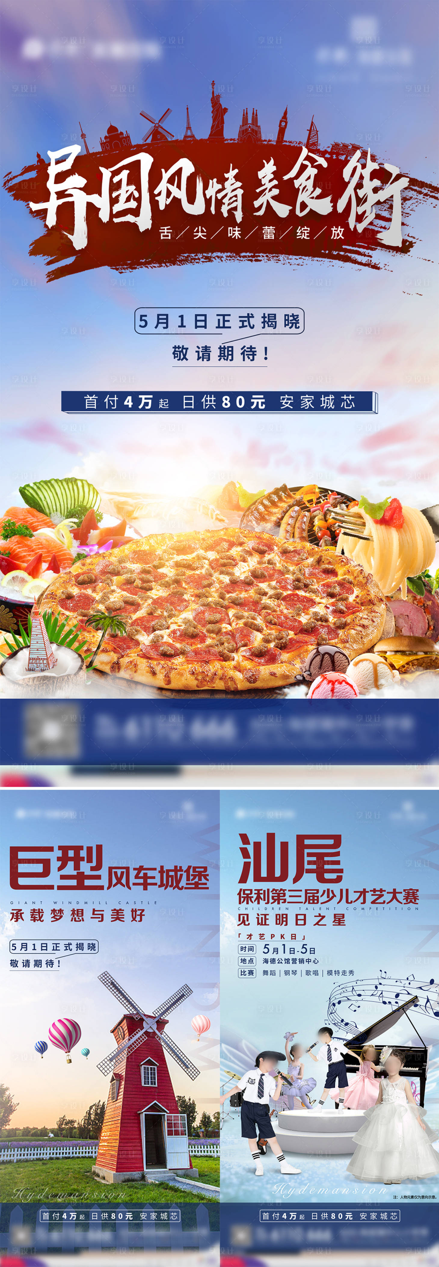 源文件下載【享設計】搜索編號：10260002519887397【地產美食街活動系列海報】