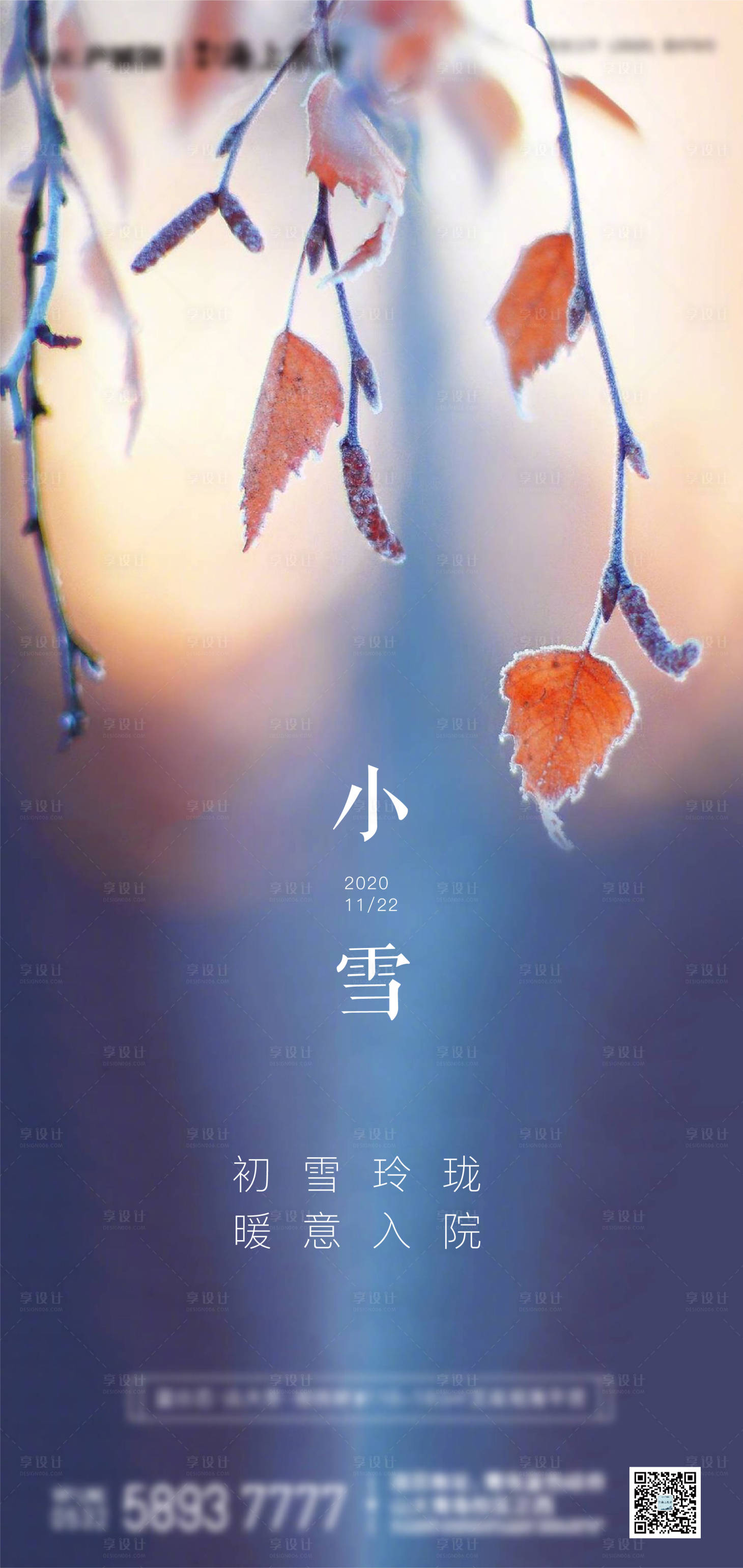 源文件下载【地产小雪节气微推海报】编号：19590002590943814
