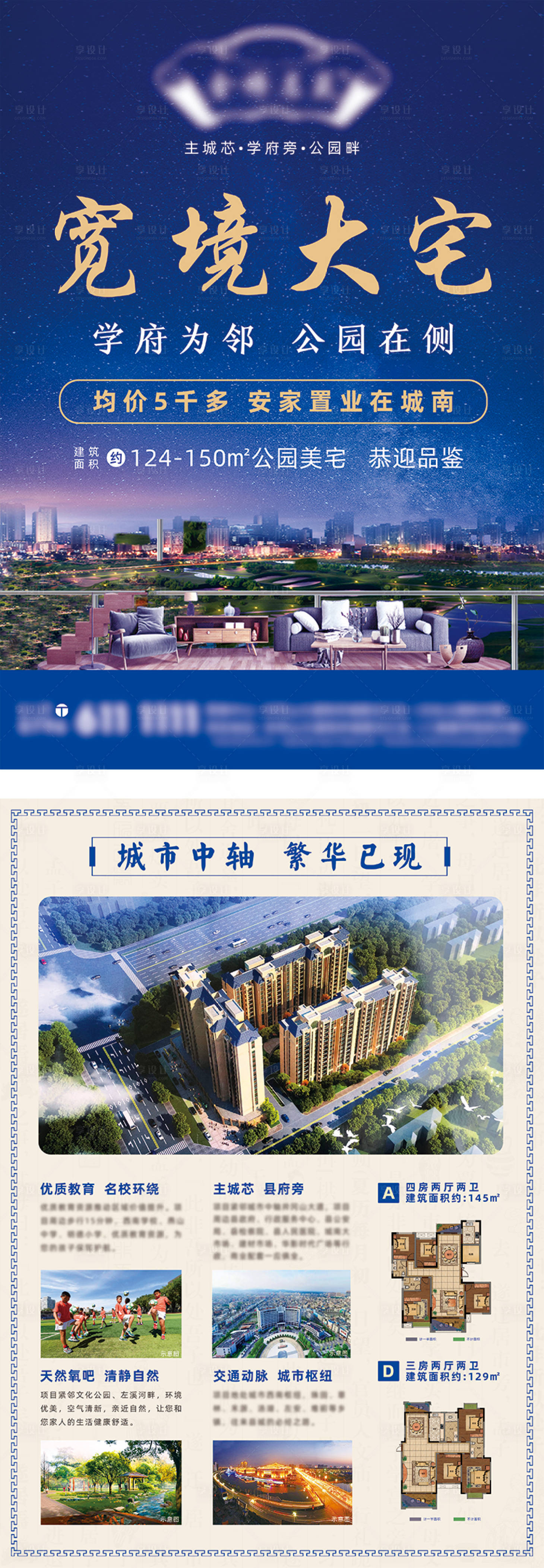 源文件下载【享设计】搜索编号：17930002622703308【房地产宽境大宅DM宣传单页】