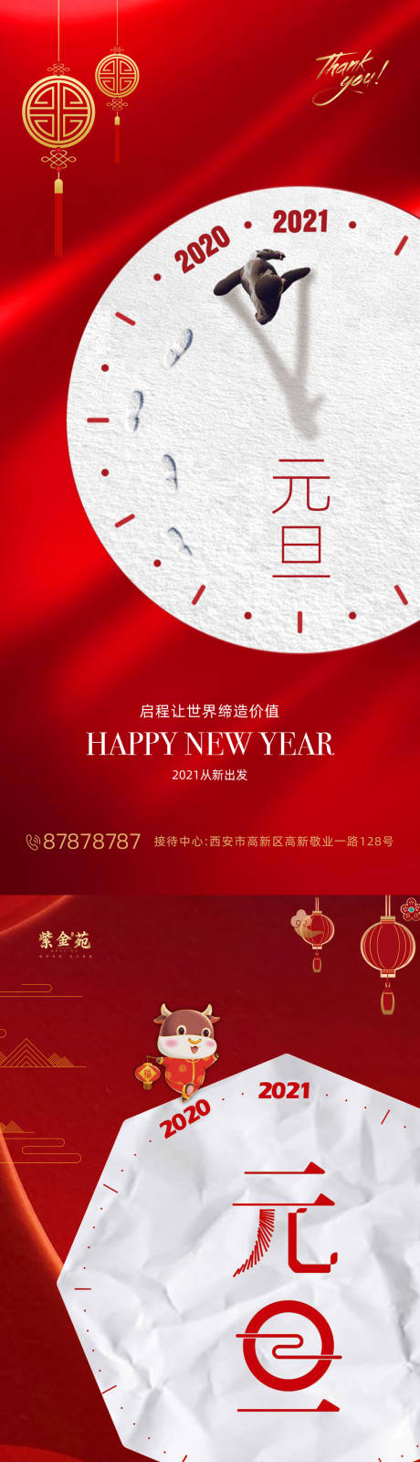 源文件下載【新年元旦系列海報】編號：32820002651602672
