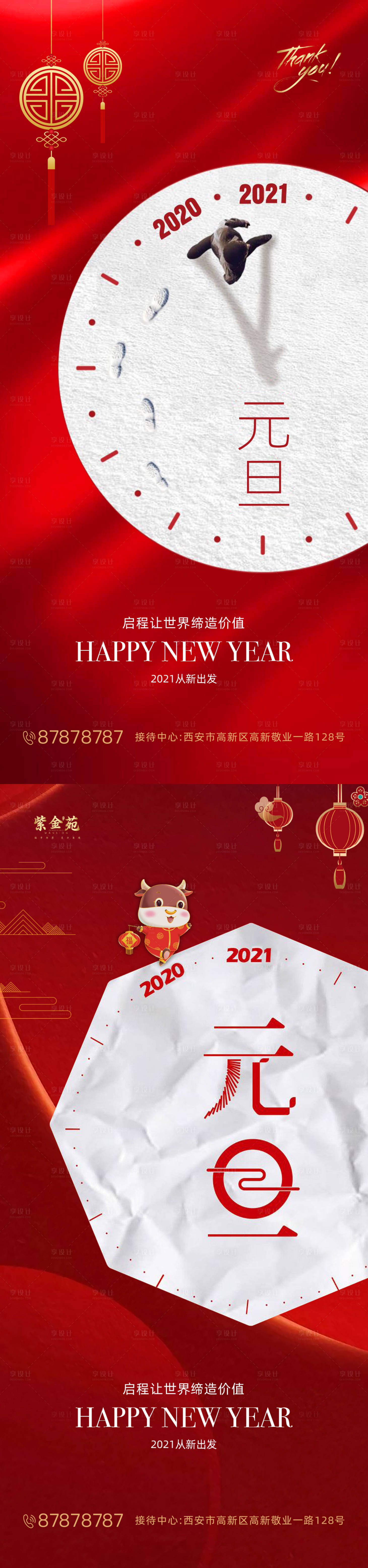 源文件下載【新年元旦系列海報】編號：32820002651602672