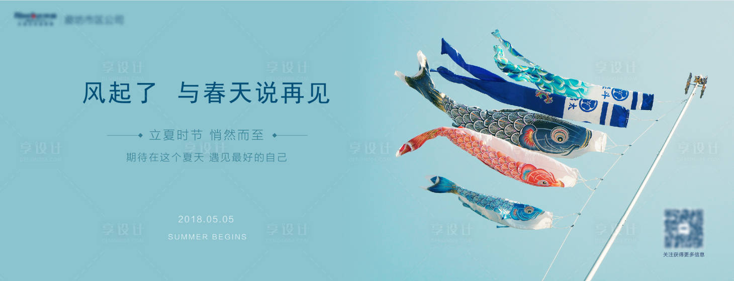 源文件下載【享設計】搜索編號：33390002647085156【二十四節氣之立夏】