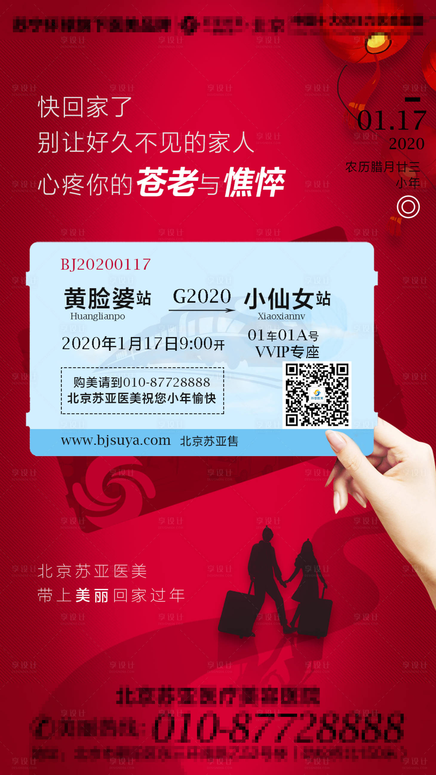 源文件下載【享設(shè)計】搜索編號：67860002634827160【醫(yī)美小年節(jié)日海報】
