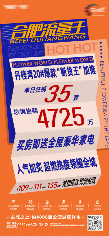 源文件下载【享设计】搜索编号：13850002609807709【热销刷屏海报】