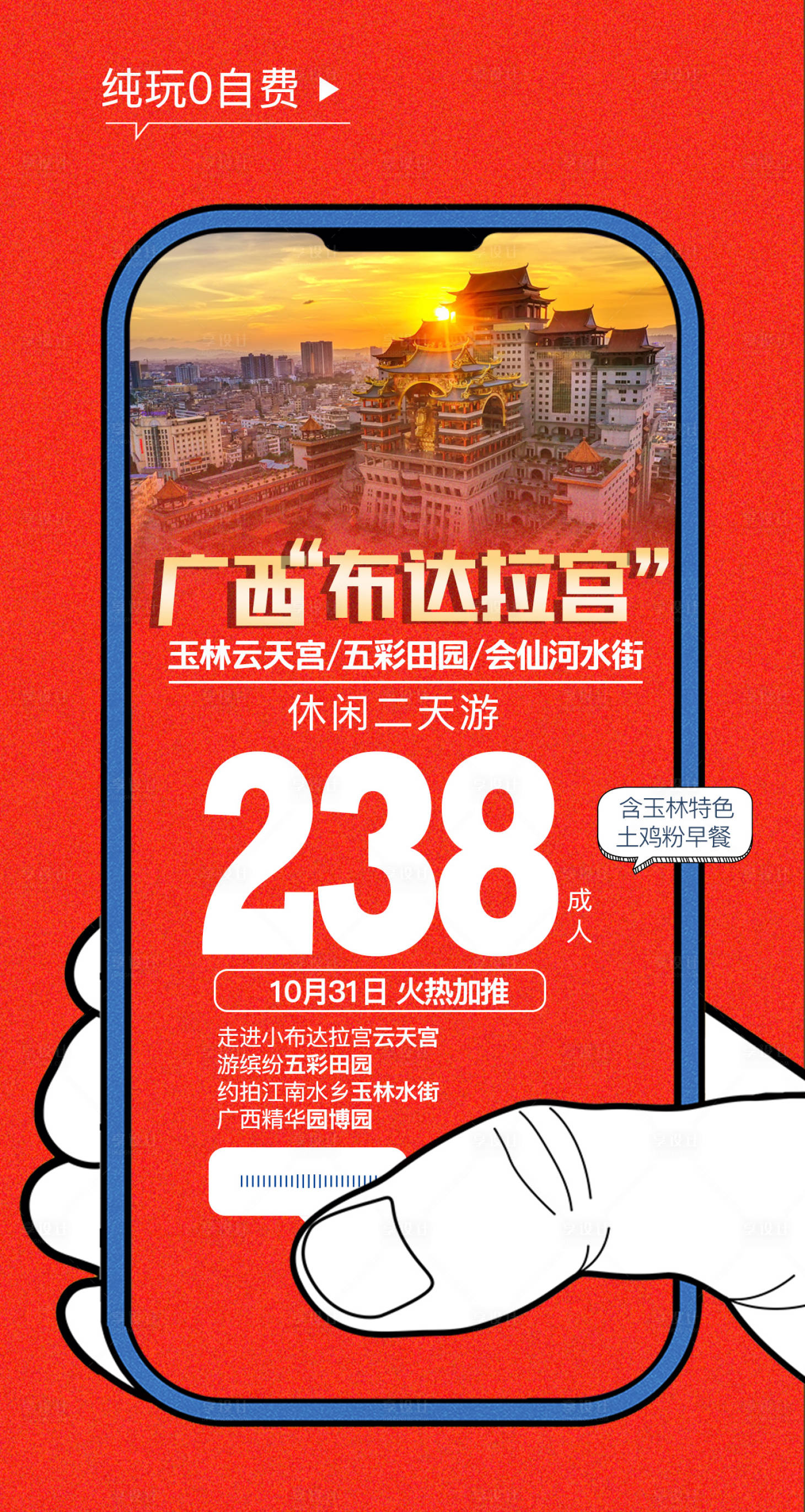 源文件下载【广西云天宫旅游海报】编号：72620002577099137