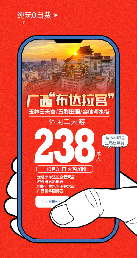 编号：20201115231033338【享设计】源文件下载-广西云天宫旅游海报