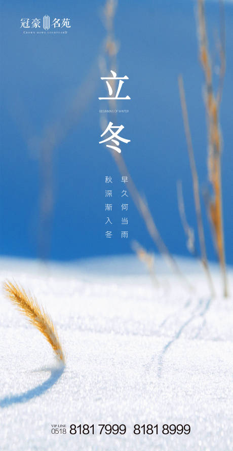 源文件下载【立冬微信单图海报】编号：20201102164025277