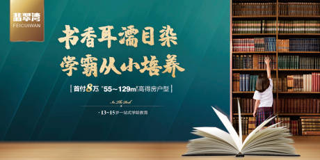 源文件下載【享設(shè)計】搜索編號：42710002678258858【地產(chǎn)學(xué)區(qū)展板】