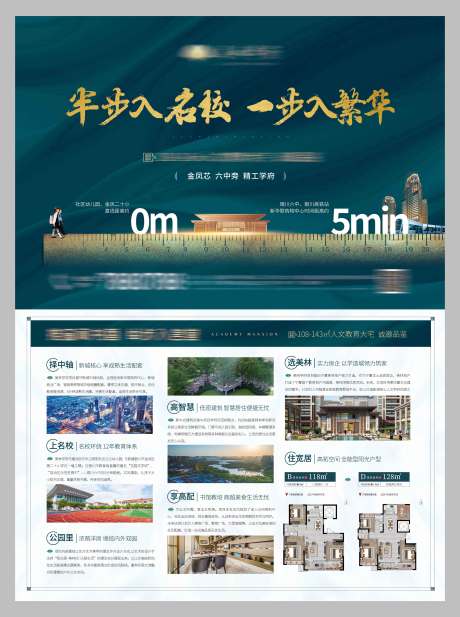 源文件下載【享設計】搜索編號：96170002624255634【房地產中式學區單頁】