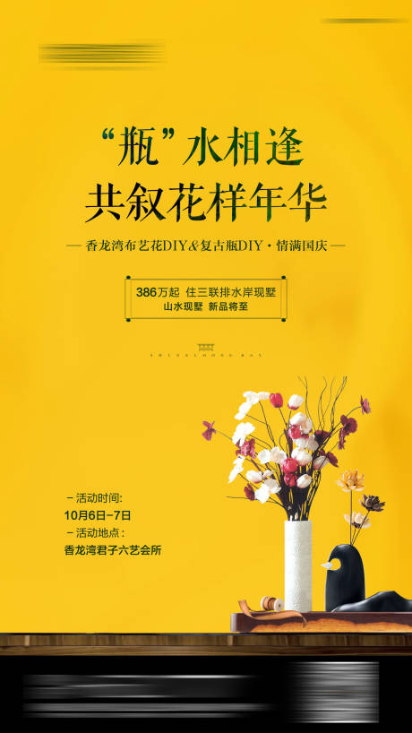 源文件下载【享设计】搜索编号：15720002691886999【插花活动海报】