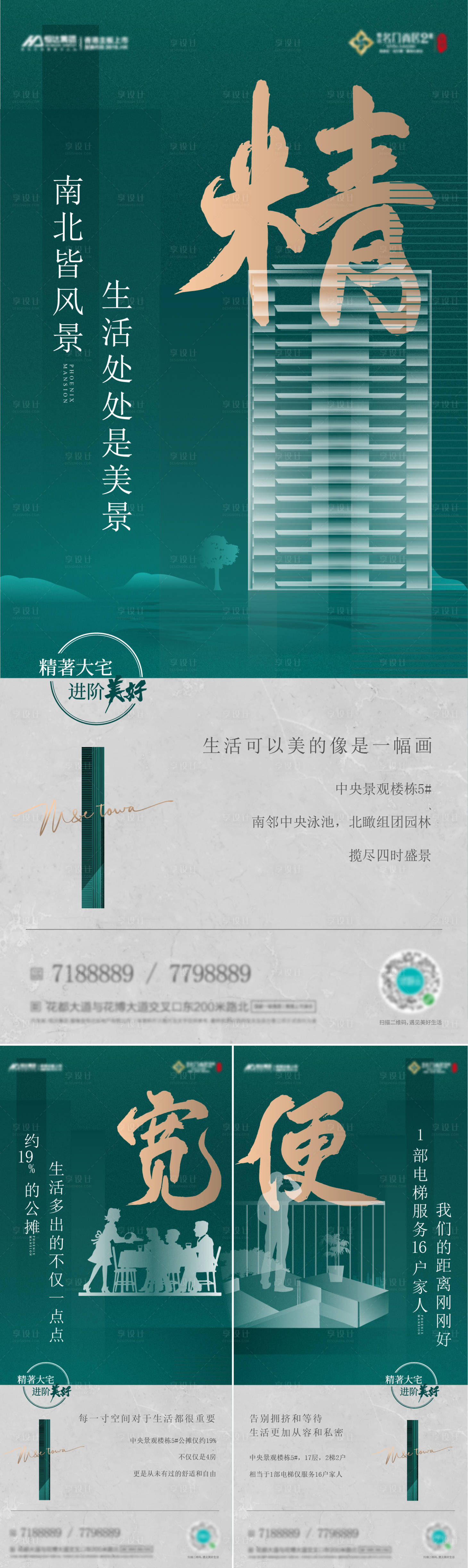 源文件下载【享设计】搜索编号：97760002680161012【地产绿金价值点海报】